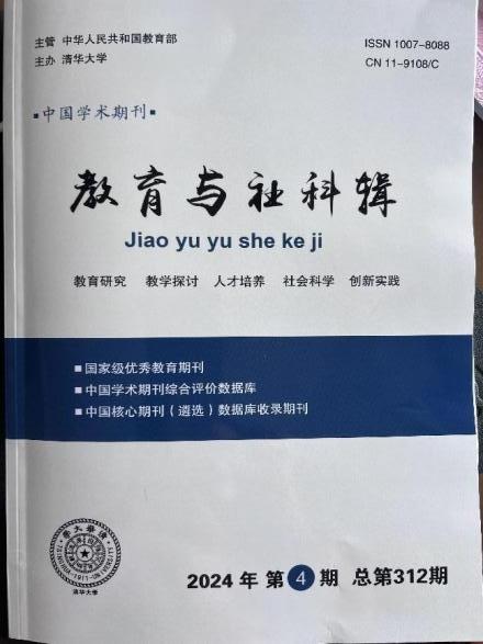 德宏師范高等?？茖W?！そ煌▽W院王瑩老師《新時代民航高校民航專業(yè)大學管理模式的創(chuàng)新與實踐》獲《教育與社科輯》刊發(fā)