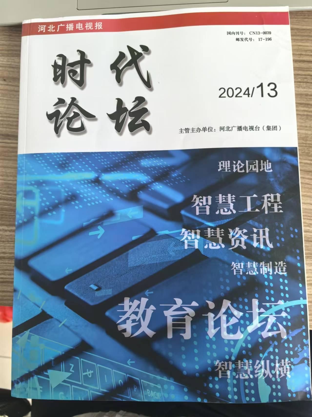 德宏師范高等?？茖W?！そ煌▽W院彭亞娟老師《基于風險管理的民航安檢模式創(chuàng)新》獲《時代論壇》刊發(fā)